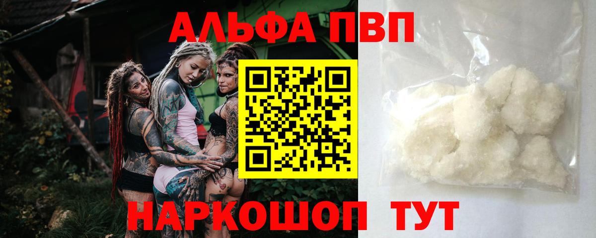 Alpha PVP Crystall  Альфа ПВП Соль  Вход с VPN  Ангарск 
