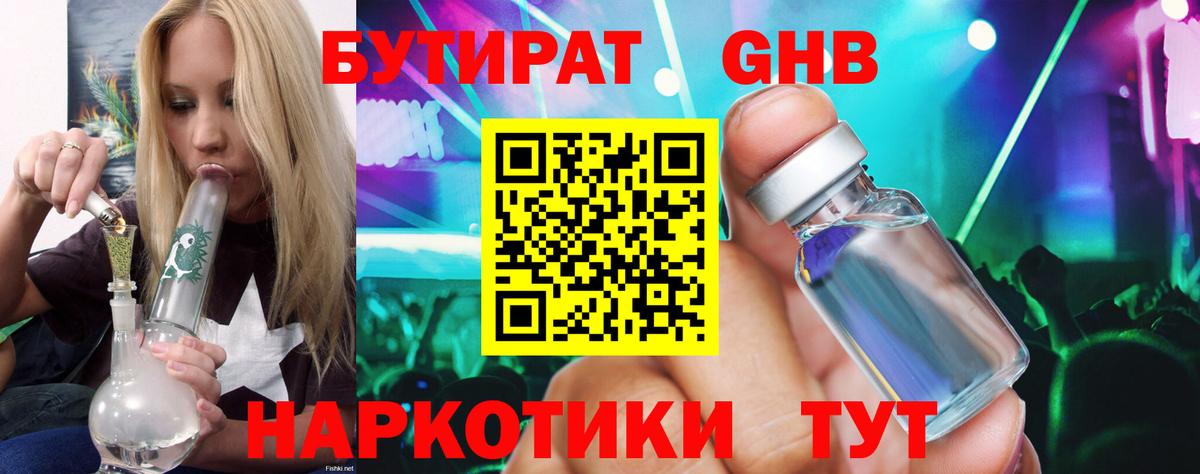 Ангарск  Бутират Butirat  Вход с VPN 