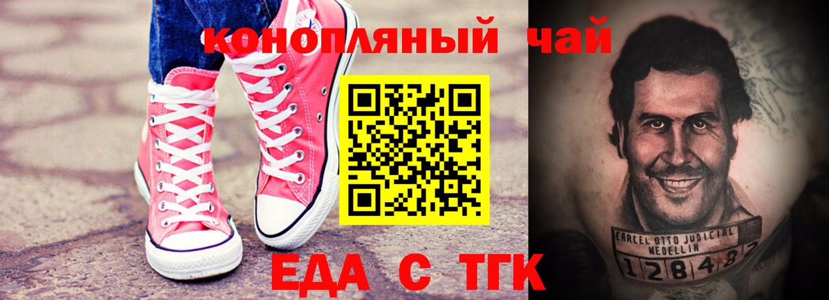 Печенье с ТГК марихуана  Вход с VPN  Ангарск 