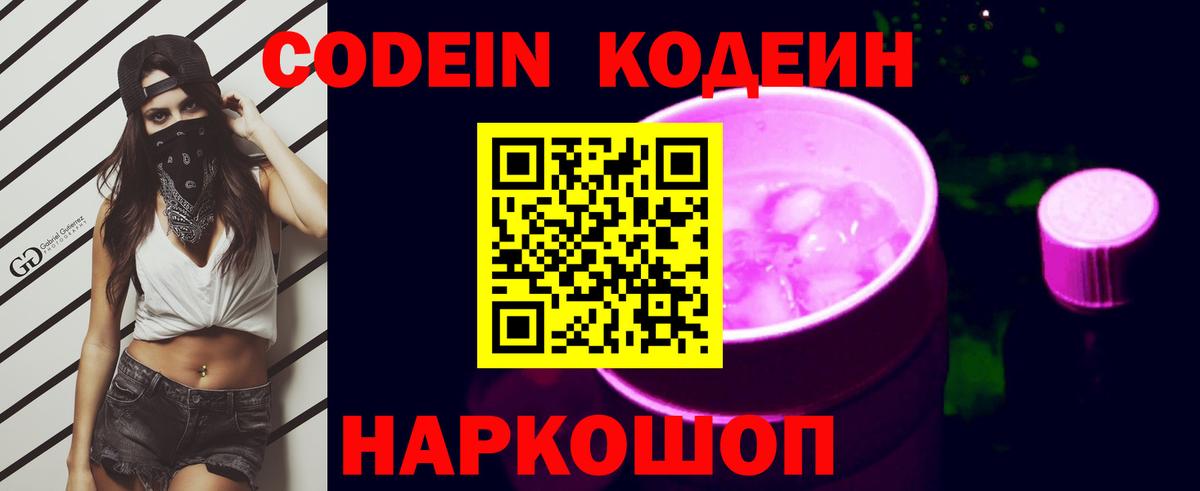 Кодеин напиток Lean (лин) Ангарск