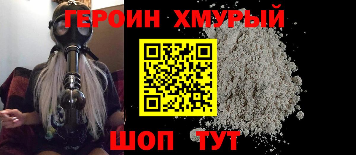 Ангарск  Героин хмурый  Вход с VPN 