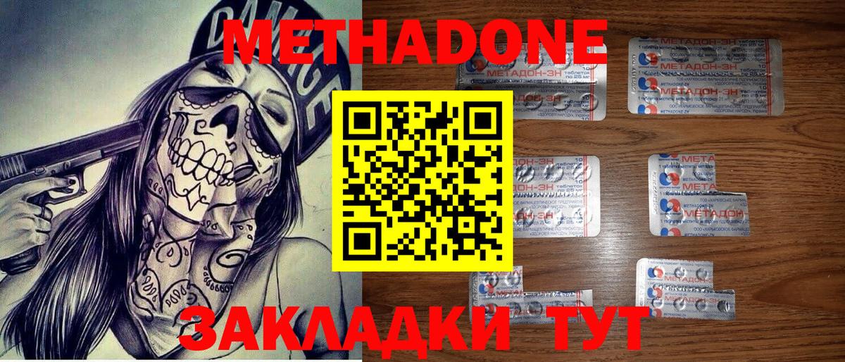 Ангарск  Метадон methadone  Вход с VPN 