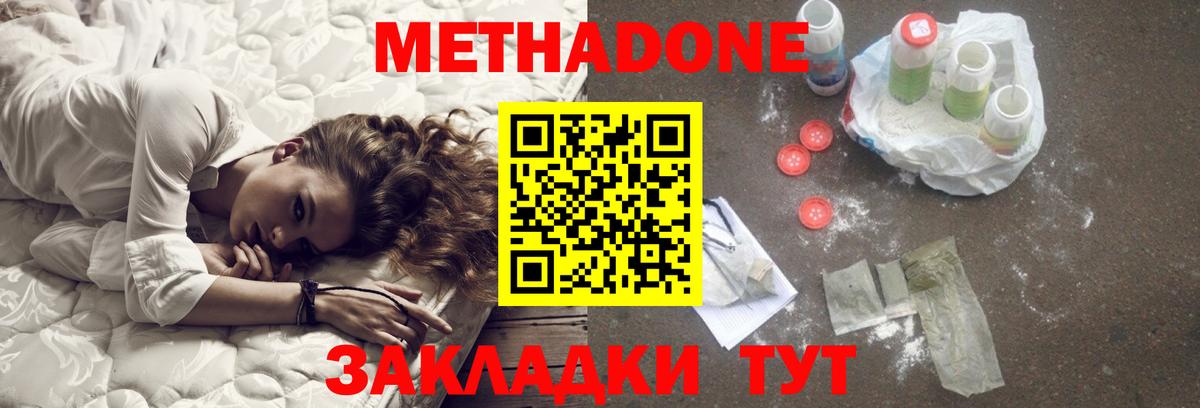 МЕТАДОН methadone Ангарск